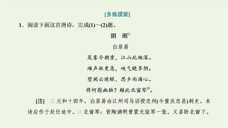 新人教版高考语文二轮复习专题四古代诗文阅读二古代诗歌阅读第二部分第2课时思想情感题_古诗歌赏析的基准题型课件第6页