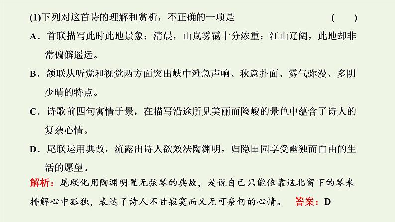 新人教版高考语文二轮复习专题四古代诗文阅读二古代诗歌阅读第二部分第2课时思想情感题_古诗歌赏析的基准题型课件第7页