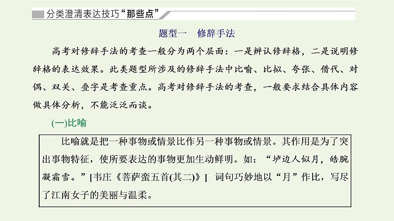 新人教版高考语文二轮复习专题四古代诗文阅读二古代诗歌阅读第二部分第4课时表达技巧题_诗歌重点高考难点答题中的综合点课件第3页