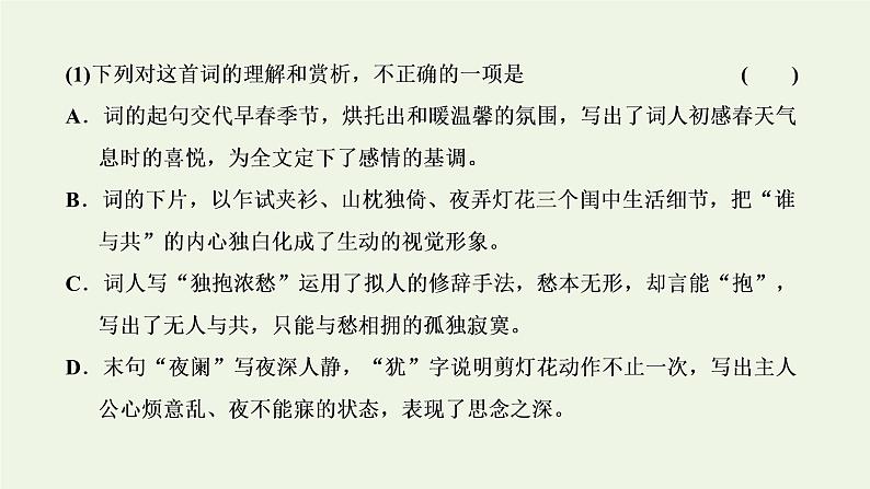 新人教版高考语文二轮复习专题四古代诗文阅读二古代诗歌阅读第二部分第4课时表达技巧题_诗歌重点高考难点答题中的综合点课件第5页
