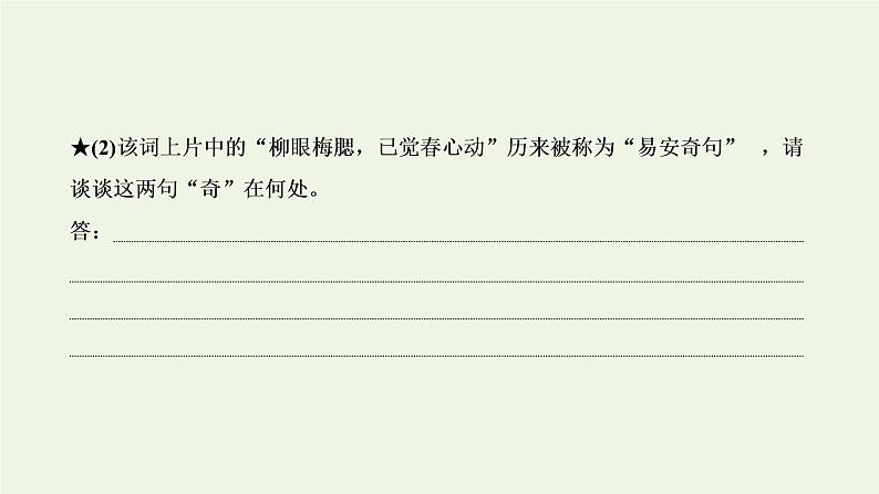 新人教版高考语文二轮复习专题四古代诗文阅读二古代诗歌阅读第二部分第4课时表达技巧题_诗歌重点高考难点答题中的综合点课件第7页