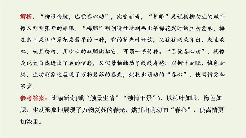 新人教版高考语文二轮复习专题四古代诗文阅读二古代诗歌阅读第二部分第4课时表达技巧题_诗歌重点高考难点答题中的综合点课件第8页