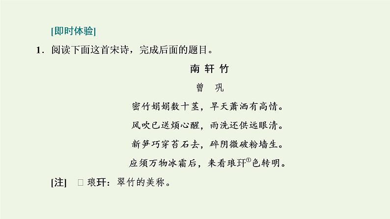 新人教版高考语文二轮复习专题四古代诗文阅读二古代诗歌阅读第二部分第6课时比较鉴赏题_考出“宽视野”考出“活思维”课件第4页