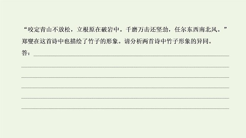 新人教版高考语文二轮复习专题四古代诗文阅读二古代诗歌阅读第二部分第6课时比较鉴赏题_考出“宽视野”考出“活思维”课件第5页