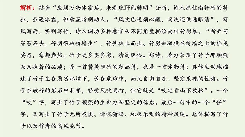 新人教版高考语文二轮复习专题四古代诗文阅读二古代诗歌阅读第二部分第6课时比较鉴赏题_考出“宽视野”考出“活思维”课件第6页