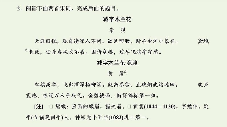 新人教版高考语文二轮复习专题四古代诗文阅读二古代诗歌阅读第二部分第6课时比较鉴赏题_考出“宽视野”考出“活思维”课件第8页