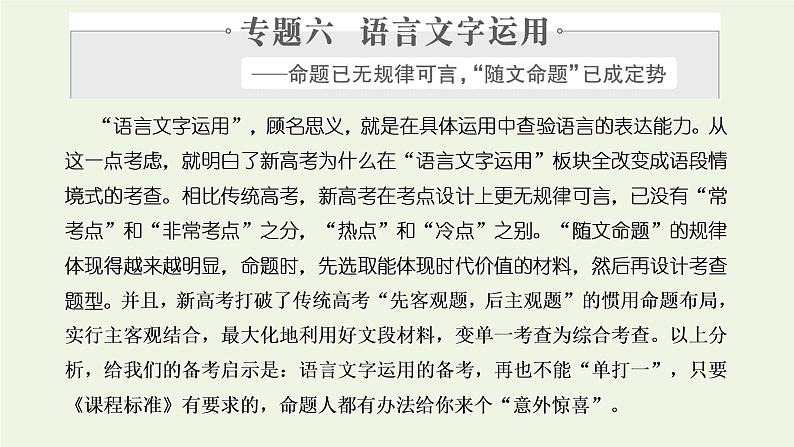 新人教版高考语文二轮复习专题六语言文字运用微专题一语法__“潜伏”考点课件第1页