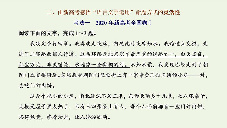 新人教版高考语文二轮复习专题六语言文字运用微专题一语法__“潜伏”考点课件第5页