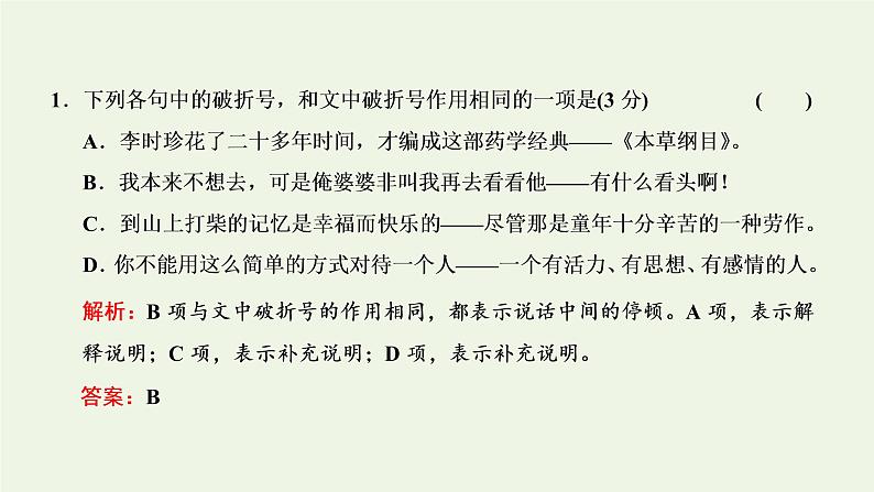 新人教版高考语文二轮复习专题六语言文字运用微专题一语法__“潜伏”考点课件第7页