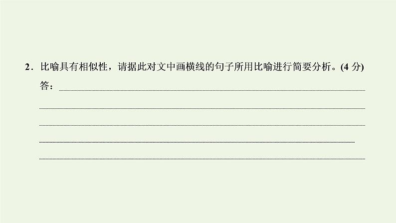 新人教版高考语文二轮复习专题六语言文字运用微专题一语法__“潜伏”考点课件第8页