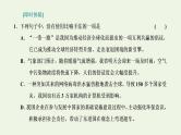 新人教版高考语文二轮复习专题六语言文字运用微专题二修辞_走向“前台”课件