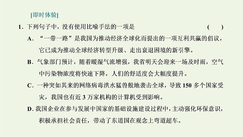 新人教版高考语文二轮复习专题六语言文字运用微专题二修辞_走向“前台”课件第4页