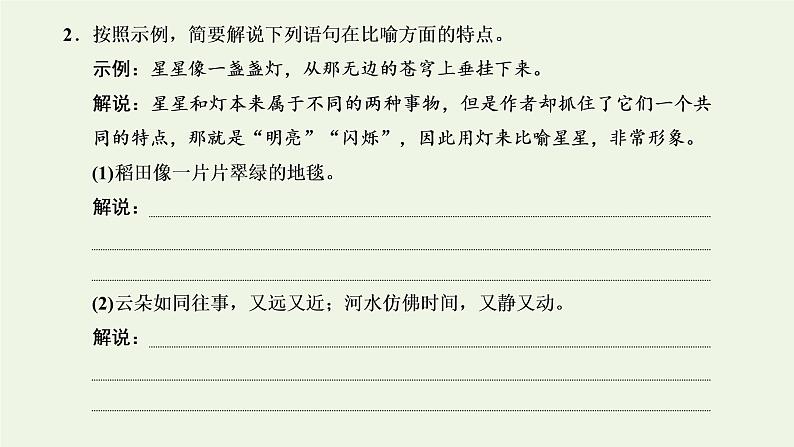 新人教版高考语文二轮复习专题六语言文字运用微专题二修辞_走向“前台”课件第6页