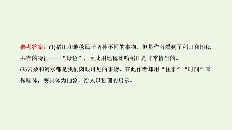 新人教版高考语文二轮复习专题六语言文字运用微专题二修辞_走向“前台”课件第7页