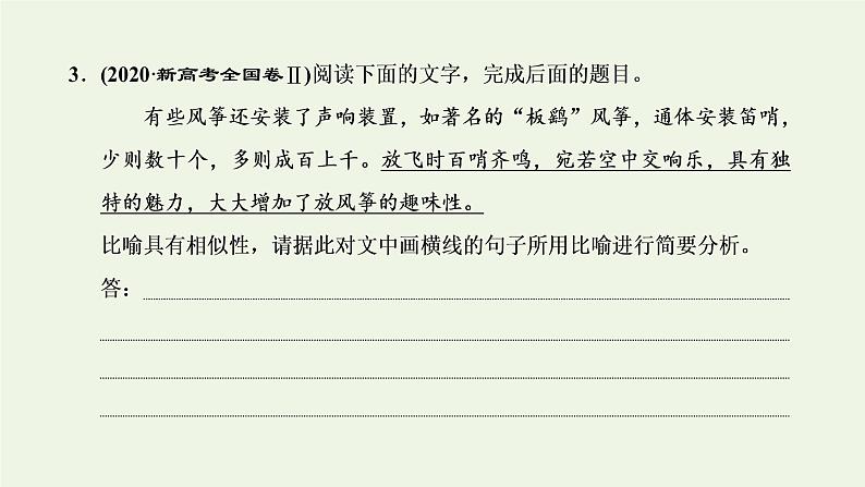 新人教版高考语文二轮复习专题六语言文字运用微专题二修辞_走向“前台”课件第8页