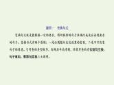 新人教版高考语文二轮复习专题六语言文字运用微专题三句子变换与赏析_考出新意课件