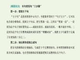 新人教版高考语文二轮复习专题六语言文字运用微专题三句子变换与赏析_考出新意课件