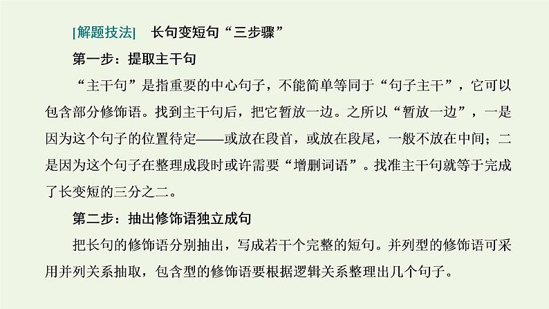 新人教版高考语文二轮复习专题六语言文字运用微专题三句子变换与赏析_考出新意课件第4页