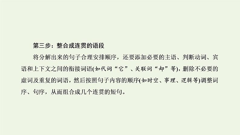 新人教版高考语文二轮复习专题六语言文字运用微专题三句子变换与赏析_考出新意课件第5页