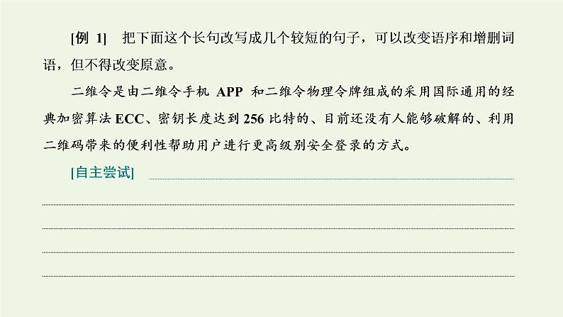 新人教版高考语文二轮复习专题六语言文字运用微专题三句子变换与赏析_考出新意课件第6页