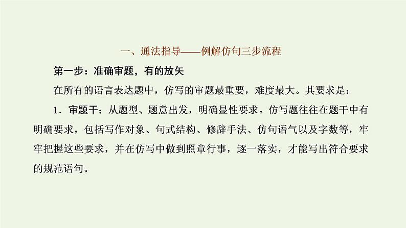 新人教版高考语文二轮复习专题六语言文字运用微专题四句式仿用与创新_推陈出新课件第2页