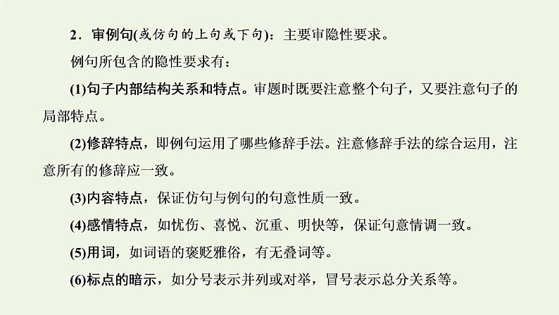 新人教版高考语文二轮复习专题六语言文字运用微专题四句式仿用与创新_推陈出新课件第3页