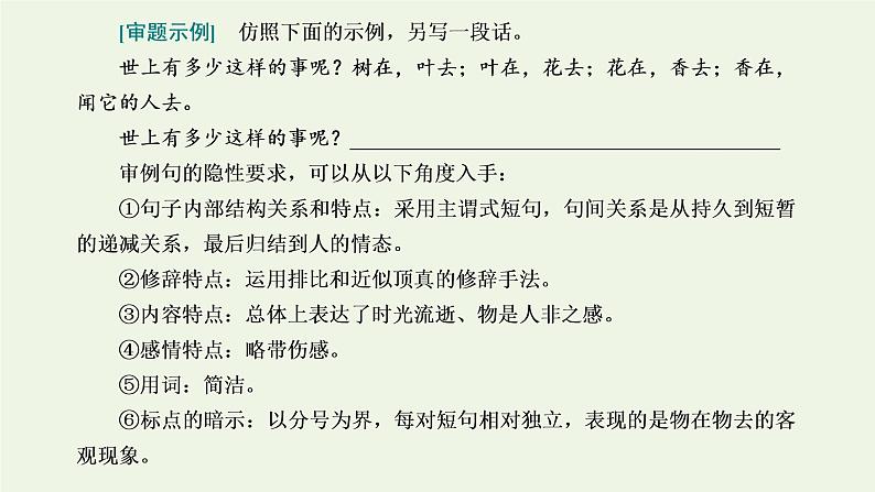 新人教版高考语文二轮复习专题六语言文字运用微专题四句式仿用与创新_推陈出新课件第4页