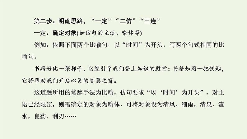 新人教版高考语文二轮复习专题六语言文字运用微专题四句式仿用与创新_推陈出新课件第5页