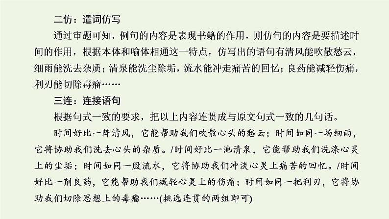 新人教版高考语文二轮复习专题六语言文字运用微专题四句式仿用与创新_推陈出新课件第6页