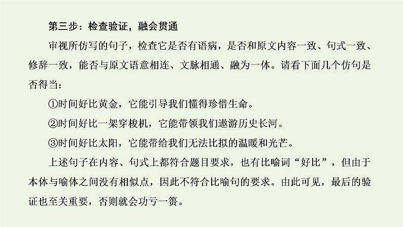 新人教版高考语文二轮复习专题六语言文字运用微专题四句式仿用与创新_推陈出新课件第7页