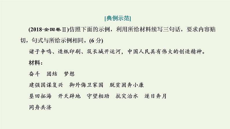 新人教版高考语文二轮复习专题六语言文字运用微专题四句式仿用与创新_推陈出新课件第8页