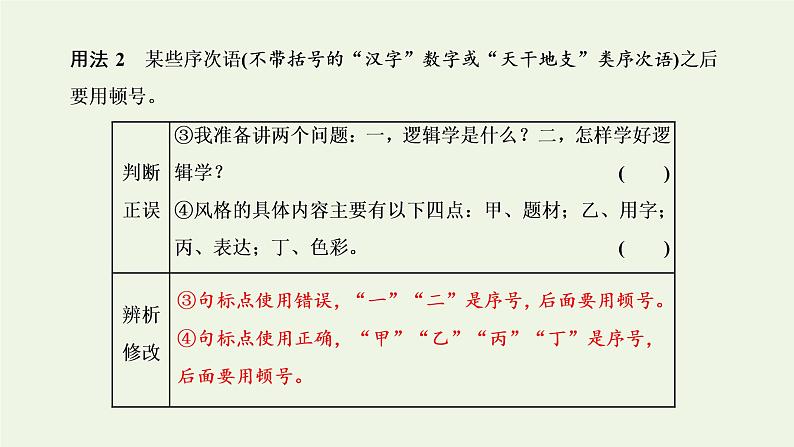 新人教版高考语文二轮复习专题六语言文字运用微专题五标点符号_渐成“新宠”课件第3页