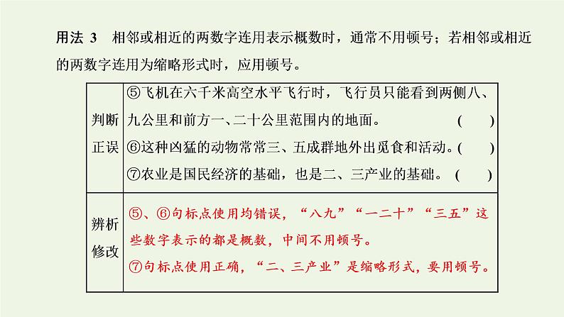 新人教版高考语文二轮复习专题六语言文字运用微专题五标点符号_渐成“新宠”课件第4页