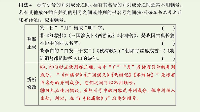 新人教版高考语文二轮复习专题六语言文字运用微专题五标点符号_渐成“新宠”课件第5页