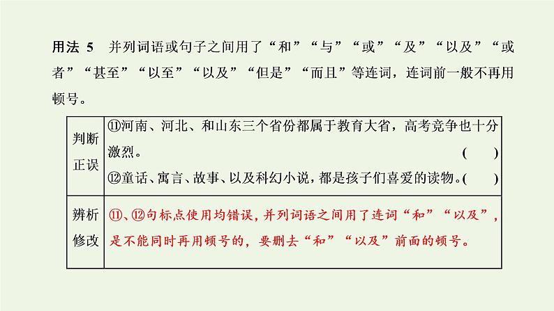 新人教版高考语文二轮复习专题六语言文字运用微专题五标点符号_渐成“新宠”课件第6页