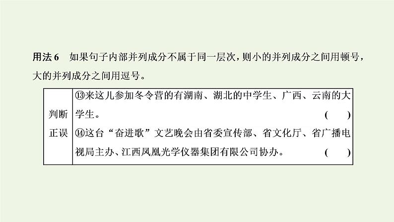 新人教版高考语文二轮复习专题六语言文字运用微专题五标点符号_渐成“新宠”课件第7页