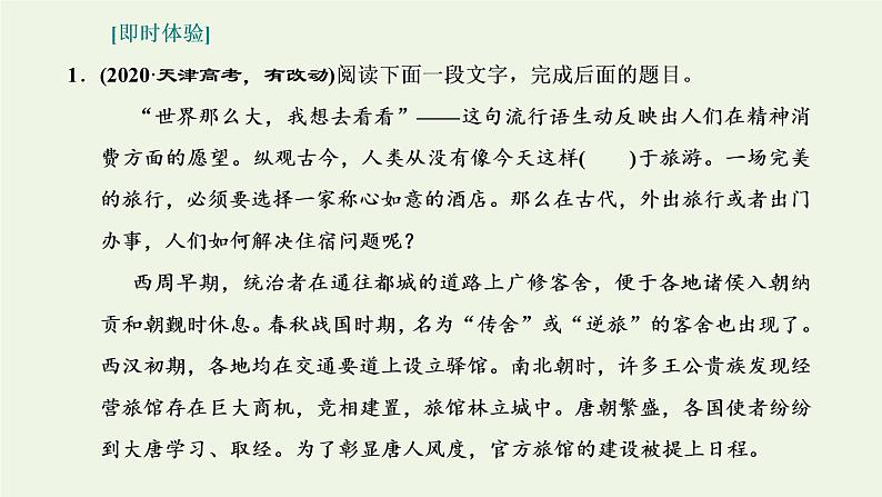 新人教版高考语文二轮复习专题六语言文字运用微专题六词语__范围拓宽第1课时考点考法感知_明确“考什么怎么考”课件第3页