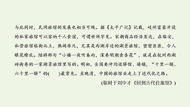 新人教版高考语文二轮复习专题六语言文字运用微专题六词语__范围拓宽第1课时考点考法感知_明确“考什么怎么考”课件第4页