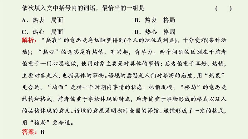 新人教版高考语文二轮复习专题六语言文字运用微专题六词语__范围拓宽第1课时考点考法感知_明确“考什么怎么考”课件第5页