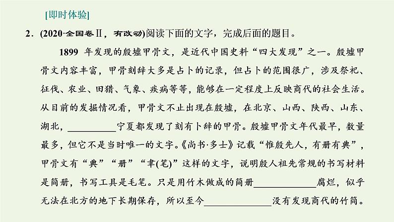 新人教版高考语文二轮复习专题六语言文字运用微专题六词语__范围拓宽第1课时考点考法感知_明确“考什么怎么考”课件第7页