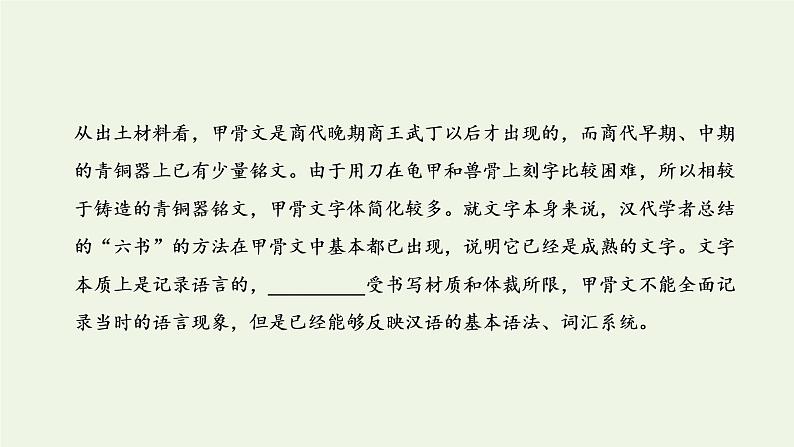 新人教版高考语文二轮复习专题六语言文字运用微专题六词语__范围拓宽第1课时考点考法感知_明确“考什么怎么考”课件第8页