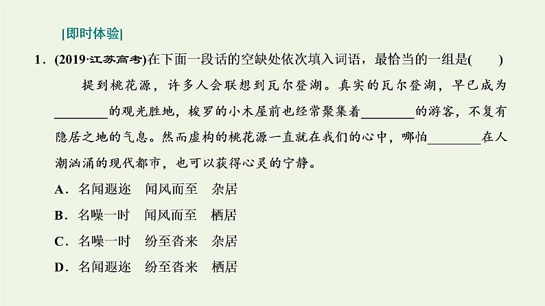 新人教版高考语文二轮复习专题六语言文字运用微专题六词语__范围拓宽第2课时解题技法点拨_怎样“解得准解得快”课件04