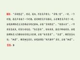 新人教版高考语文二轮复习专题六语言文字运用微专题六词语__范围拓宽第2课时解题技法点拨_怎样“解得准解得快”课件