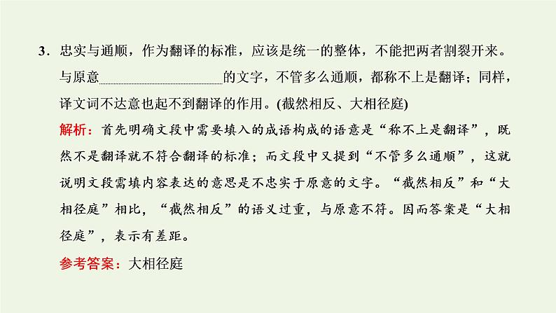 新人教版高考语文二轮复习专题六语言文字运用微专题六词语__范围拓宽第2课时解题技法点拨_怎样“解得准解得快”课件08