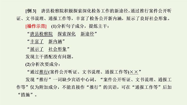 新人教版高考语文二轮复习专题六语言文字运用微专题七病句__难度加大第2课时运用“三查”逐级扫描活用“两法”智解题目__手到“病除”课件第6页