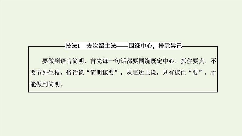 新人教版高考语文二轮复习专题六语言文字运用微专题八简明得体_综合考查课件第3页