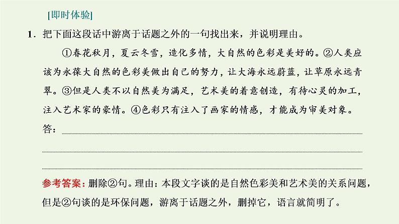 新人教版高考语文二轮复习专题六语言文字运用微专题八简明得体_综合考查课件第4页