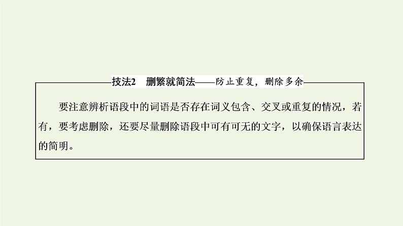 新人教版高考语文二轮复习专题六语言文字运用微专题八简明得体_综合考查课件第7页