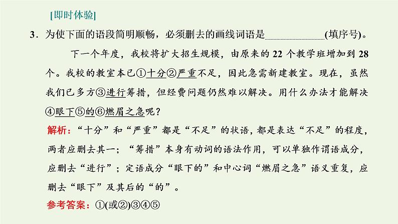 新人教版高考语文二轮复习专题六语言文字运用微专题八简明得体_综合考查课件第8页