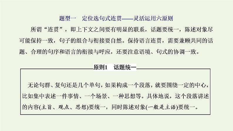 新人教版高考语文二轮复习专题六语言文字运用微专题九连贯含补写语句_形式多变课件第2页